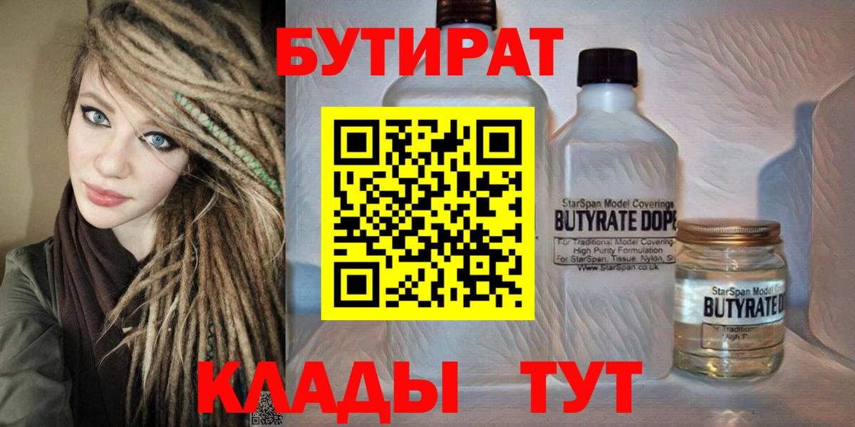 Верхняя Пышма  БУТИРАТ  Вход с VPN  Бутират буратино 