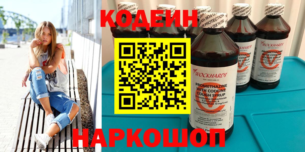 Кодеин напиток Lean (лин)  Вход с VPN  Верхняя Пышма 